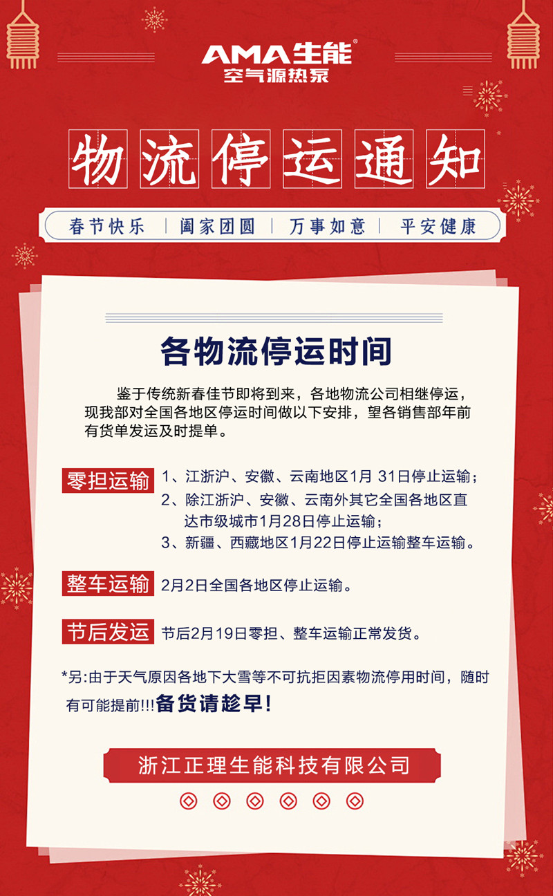 物流停運通知_副本.jpg