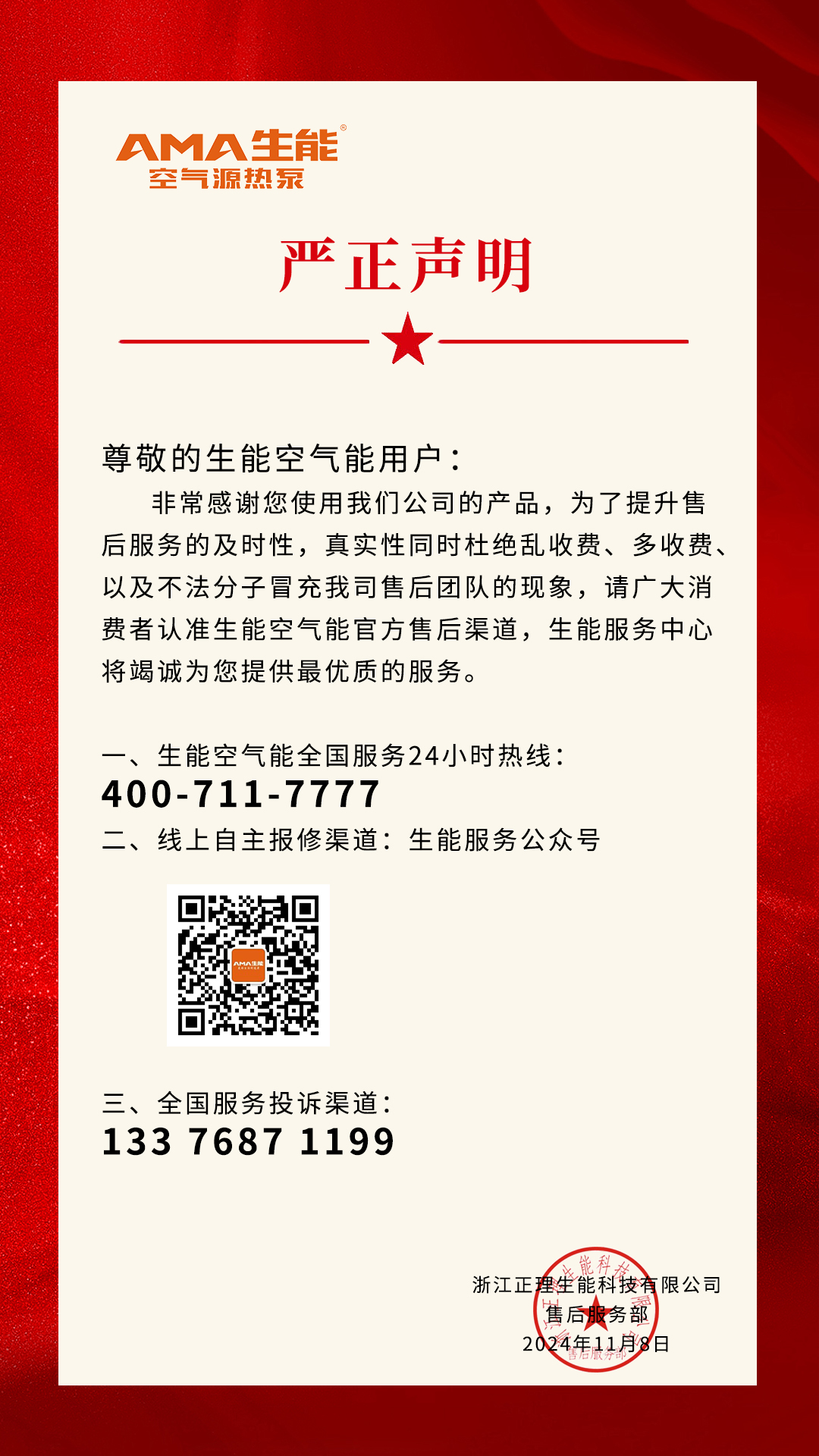 嚴正聲明.jpg